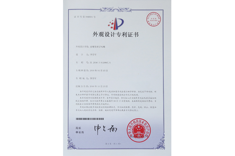 外观设计专利证书