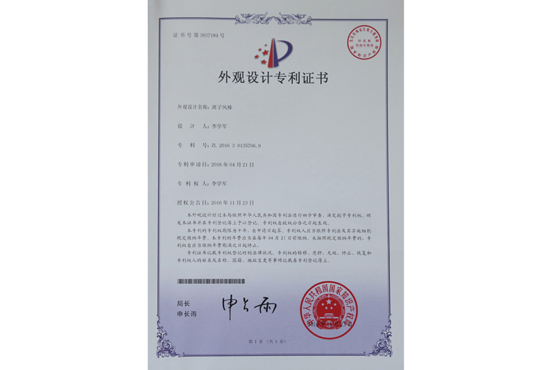 外观设计专利证书