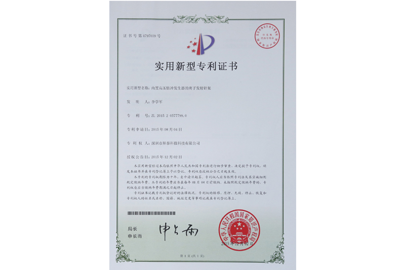 实用新型专利证书