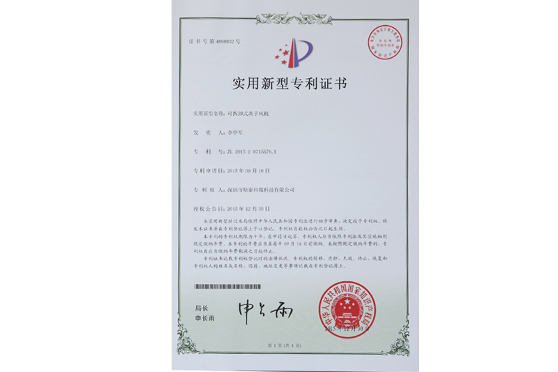实用新型专利证书
