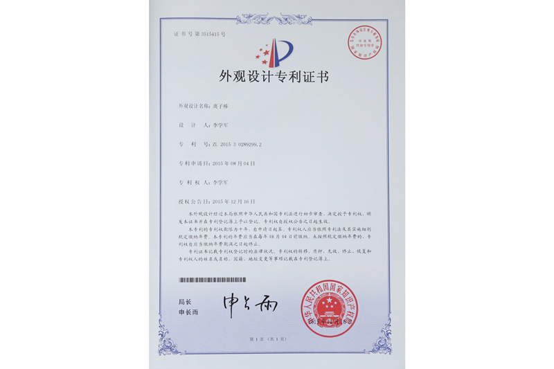 外观设计专利证书