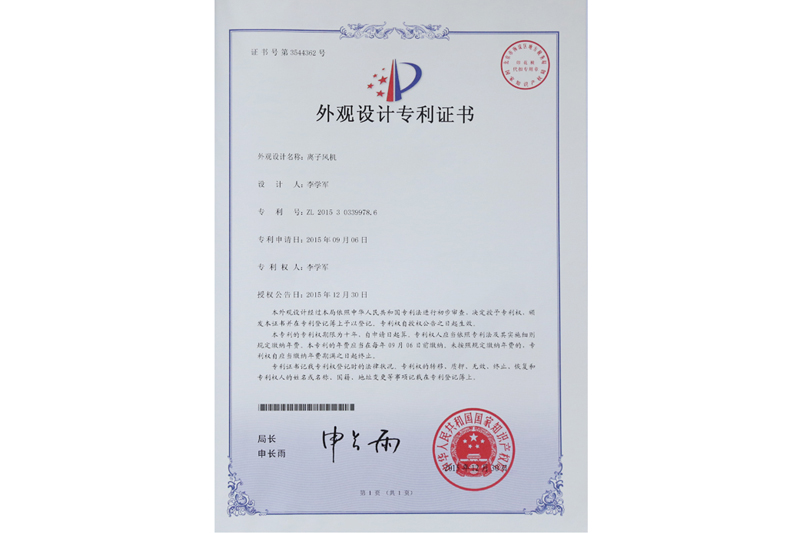 外观设计专利证书