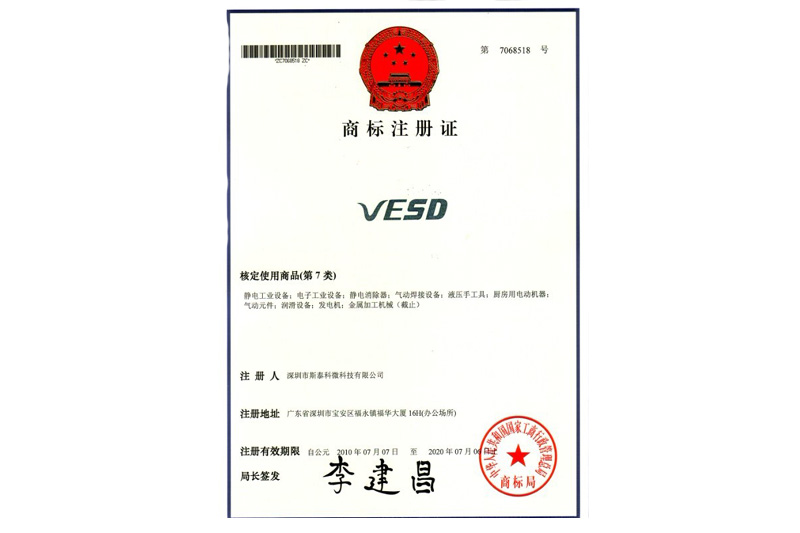 VESD商标证书